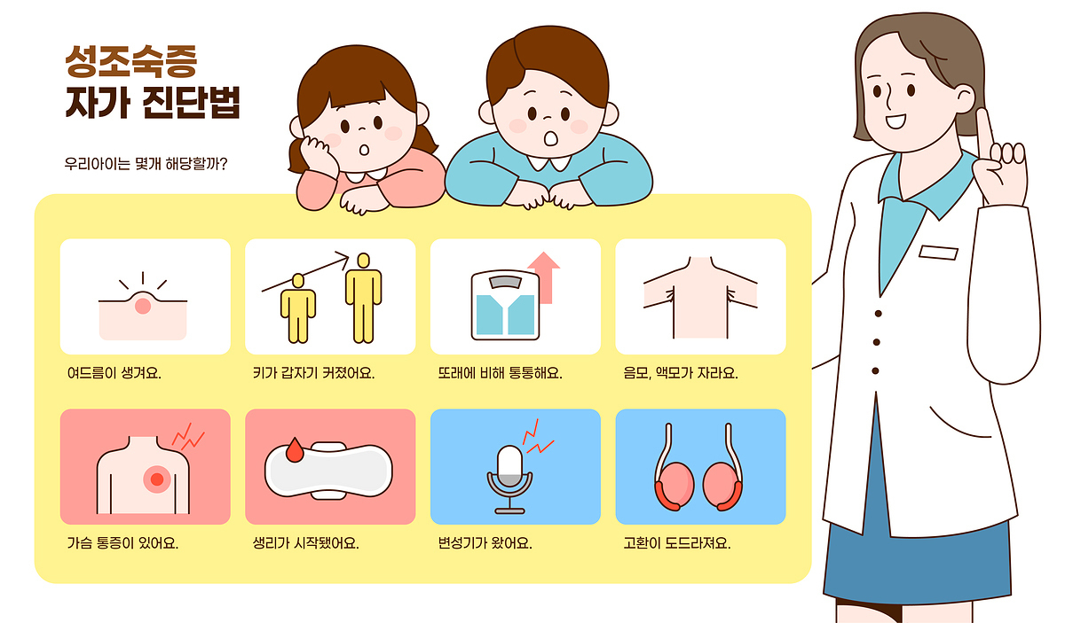 성조숙증