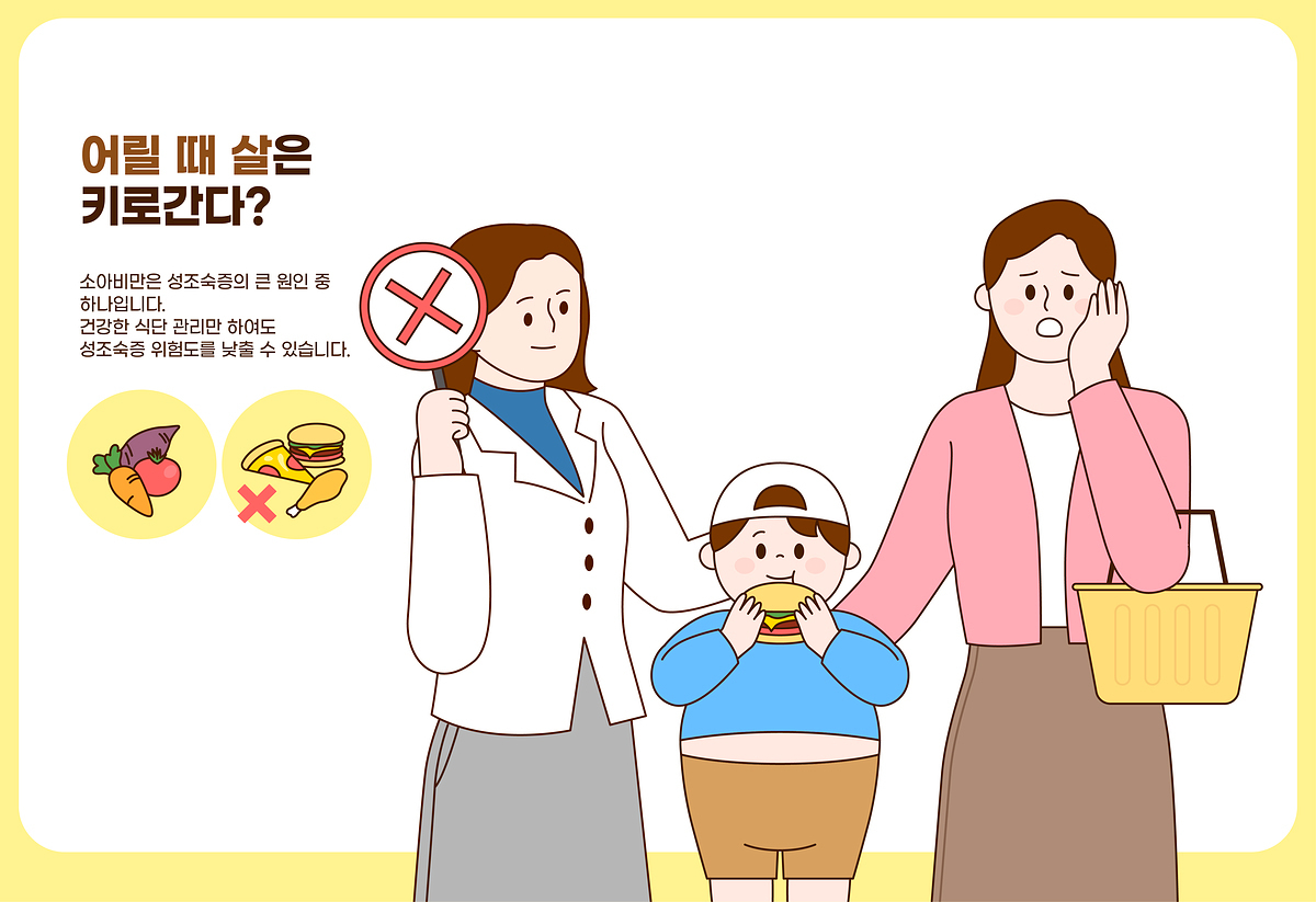 소아비만